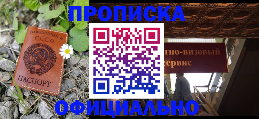 прописка для военкомата в Знаменске