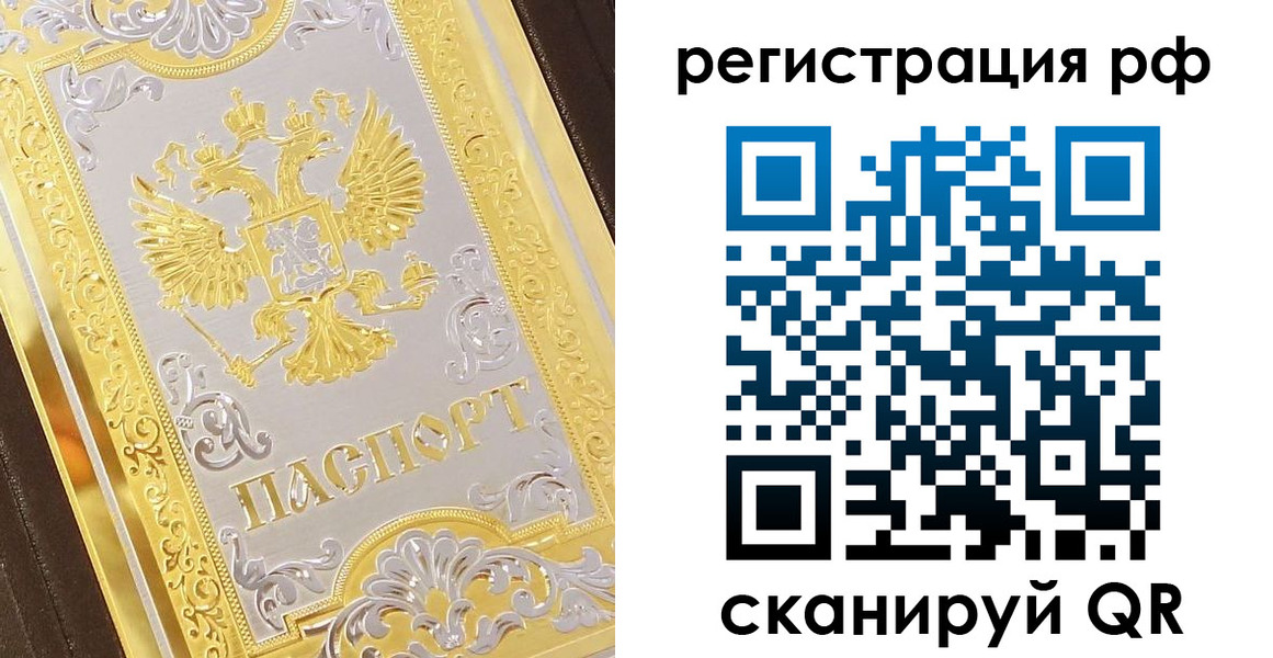 временная регистрация для всех в Знаменске