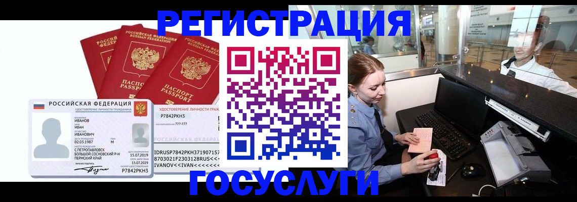 временная регистрация недорого в Знаменске