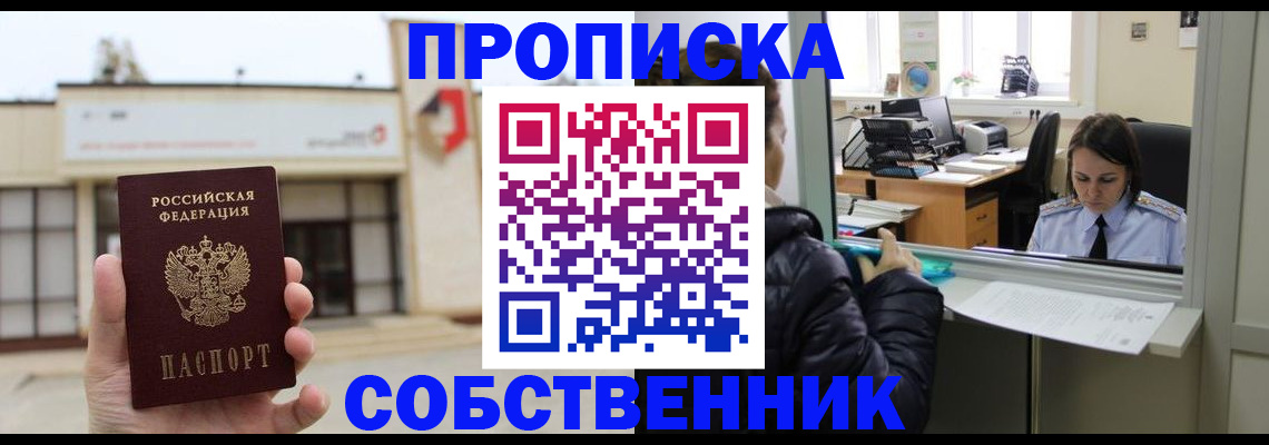где прописаться в Знаменске