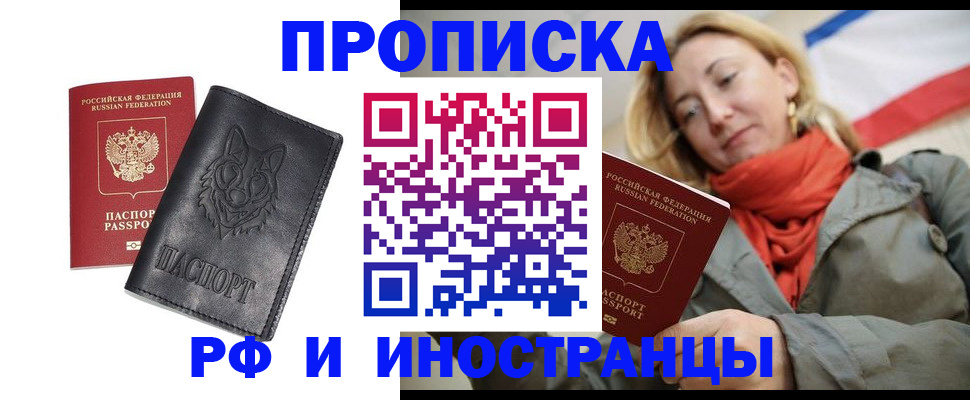 прописка в Знаменске
