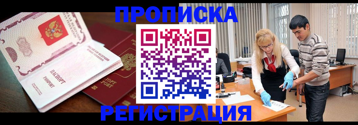 временная регистрация купить в Знаменске