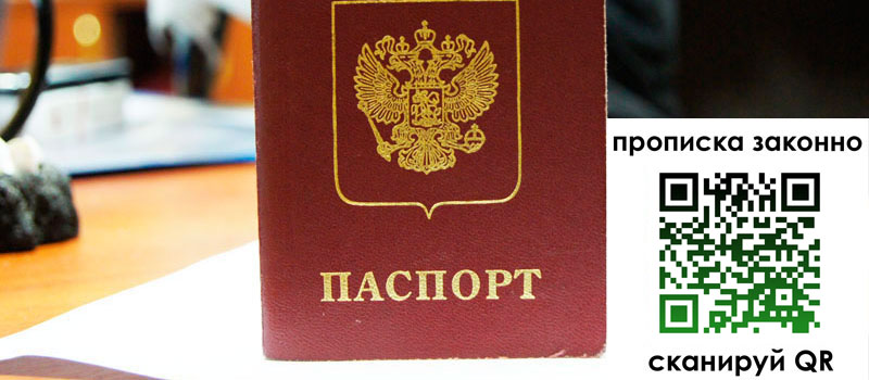 регистрация в Знаменске прописка в Знаменске